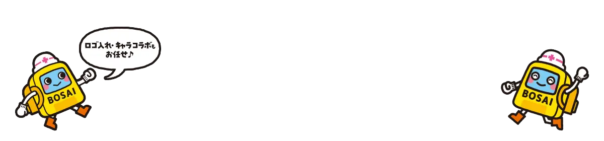 ロゴ入れ・キャラコラボもお任せ♪