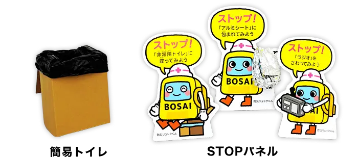 防災スゴロクの個包装の画像