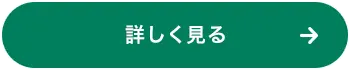 詳しく見る