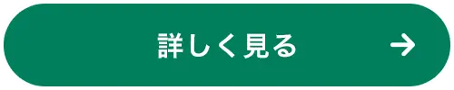 詳しく見る