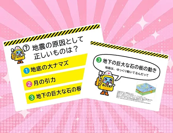 『防災クイズ』の画像