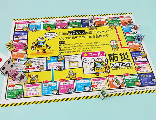 『防災スゴロク』の画像