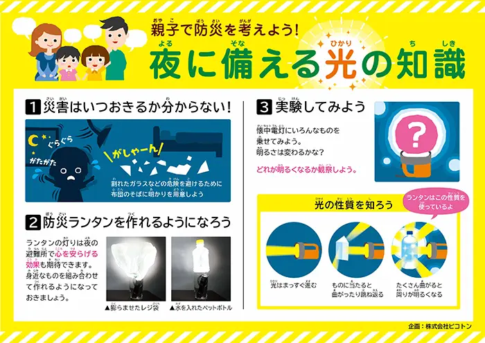 『光る！ウォータースティックライト』のワークシートの画像