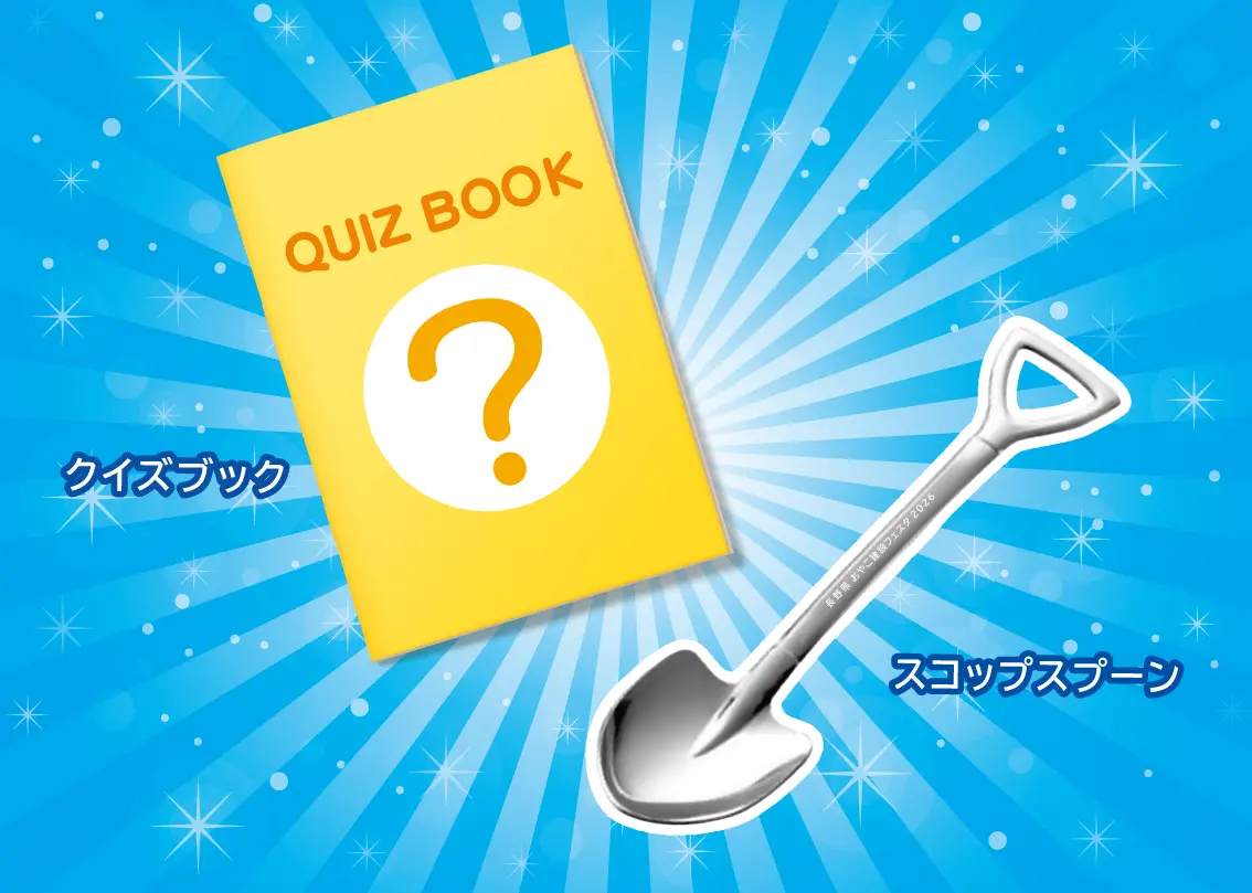 クイズブックとスコップスプーン(カレースプーン)をプレゼントの画像