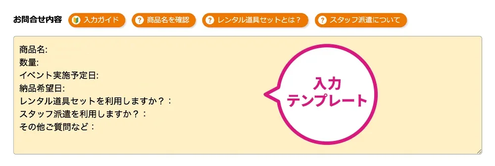 お問合せ内容テキストエリア