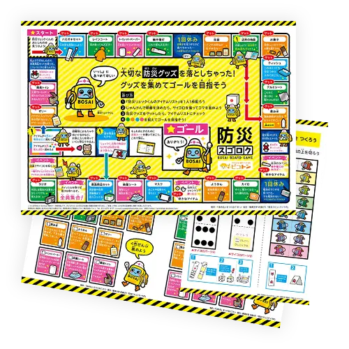 駒澤大学内海ゼミ協力！『防災スゴロク』の画像