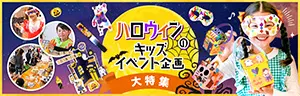 ハロウィンのキッズイベント企画資料の画像