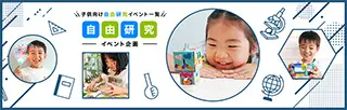 自由研究のキッズイベント企画資料の画像