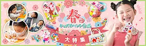 春のキッズイベント企画資料の画像
