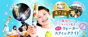 『光る！ウォータースティックライト』アレンジ資料の画像