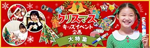 クリスマスのキッズイベント企画資料の画像