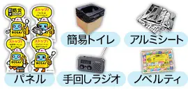 『巨大防災スゴロク』のその他の道具の画像