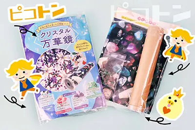 『クリスタル万華鏡』のOEMアレンジのアレンジできる箇所の写真