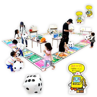 防災イベントランキングNo.1 巨大防災スゴロク