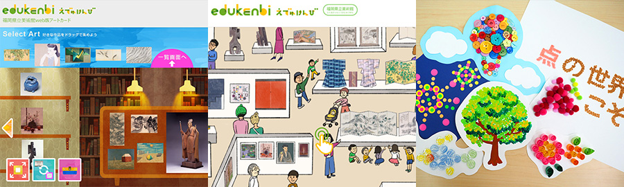 子供向けWebサイト『edukenbi（えでゅけんび）』のWeb版アートカードサイトと工作動画の「点」の作品たち