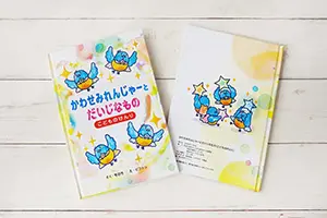 「町田市子どもにやさしいまち条例」PRキャラクターの絵本を作成の画像