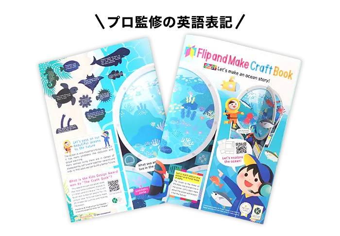 くるっと工作ブック SDGs 海/英語ver.の画像