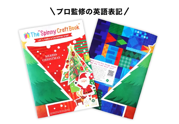 くるっと工作ブック クリスマス/英語ver.の画像