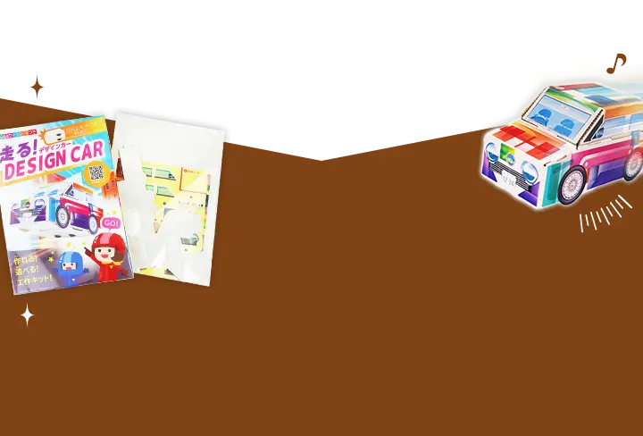 走る！デザインカーの画像