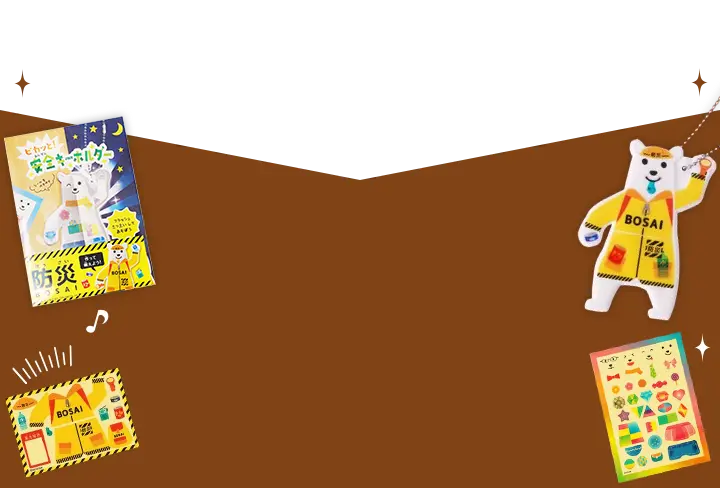 ピカッと！安全キーホルダー 〜防災ver.〜の画像