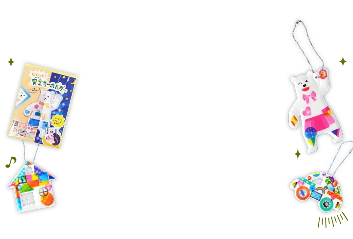 ピカッと！安全キーホルダーの画像