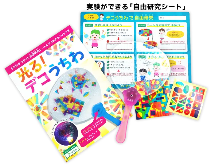 『光る！デコうちわ』の個包装の画像