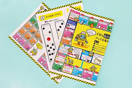 防災スゴロクの個包装の画像