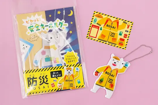 『ピカッと！安全キーホルダー 防災ver.』の画像