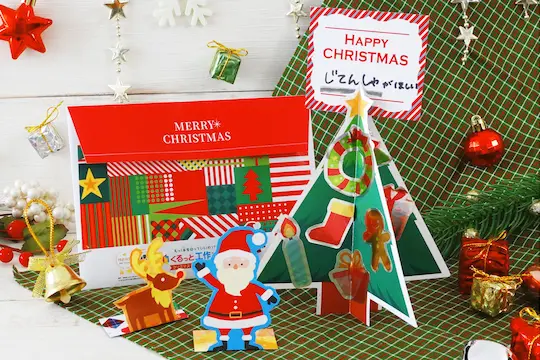 『くるっと工作ブック クリスマスカード』の画像