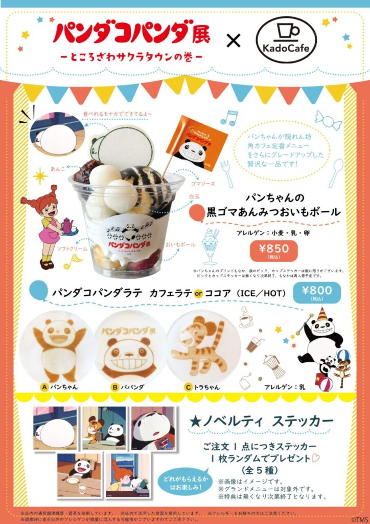 KadoCafe限定！パンダコパンダ展 コラボメニュー