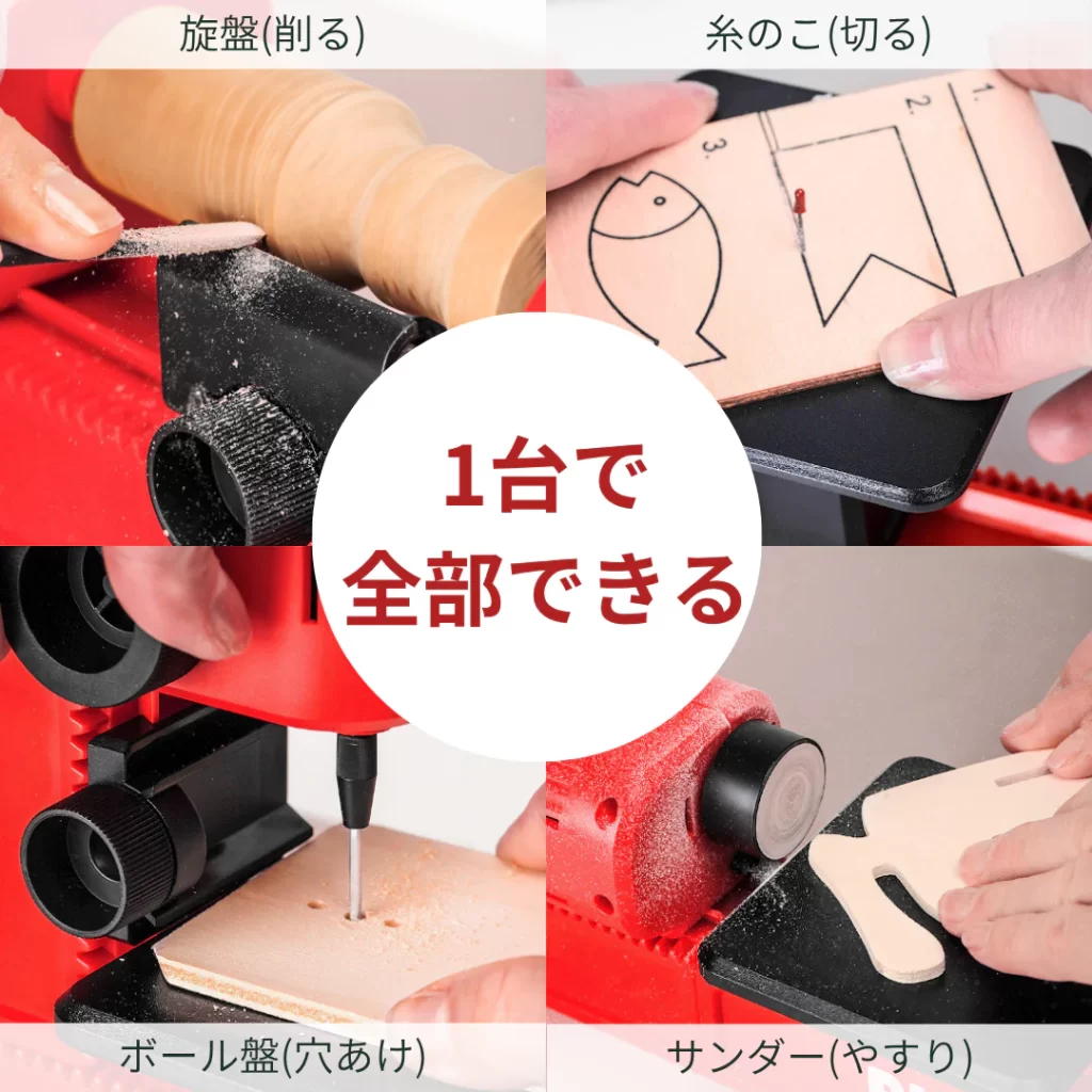 木工ツーPLAYMAKE4in1のマシン説明