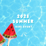 2023夏のキッズイベント企画