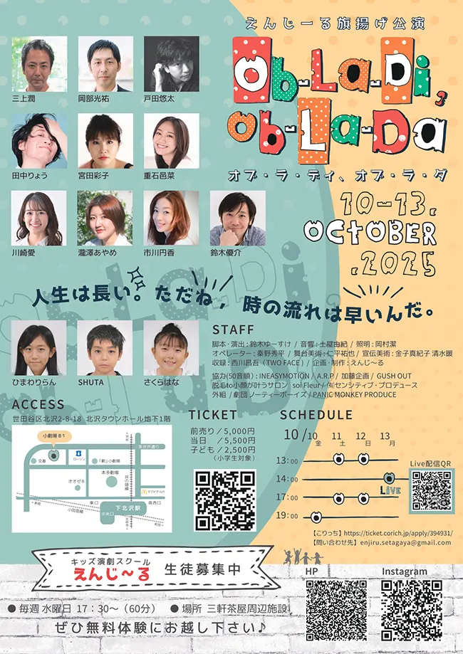 えんじ〜る旗揚げ公演「Ob-La-Di 、Ob-La-Da」〜オブ・ラ・ディ、オブ・ラ・ダ〜（ポスター裏面）