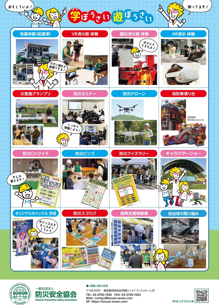 防災博覧会のポスター②