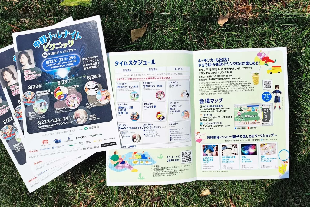 中野チルナイトピクニックのチラシ