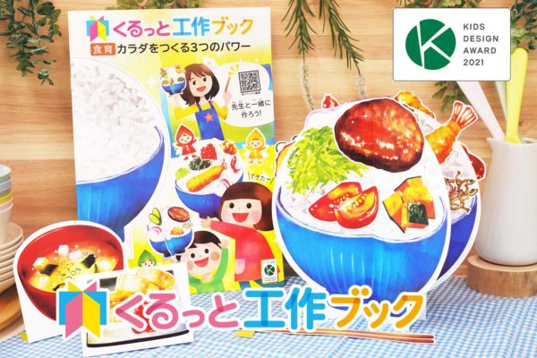 食育工作ブック