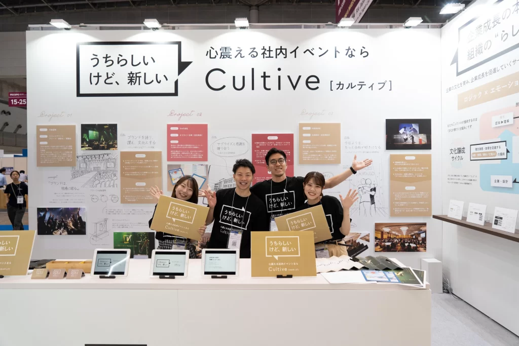心震える社内イベントならCultive（カルティブ）