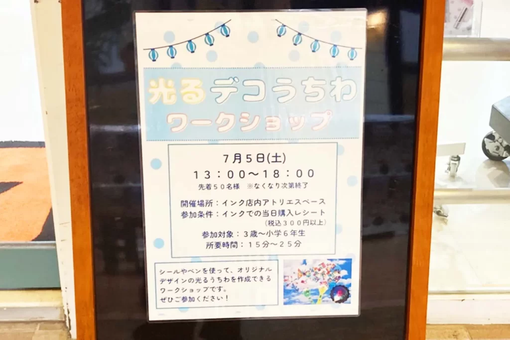 港北 TOKYU S.C.で開催された『光る!デコうちわ』のポスター