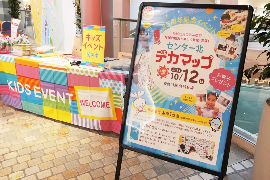 モザイクモール港北で開催された『発見！デカマップ』の看板