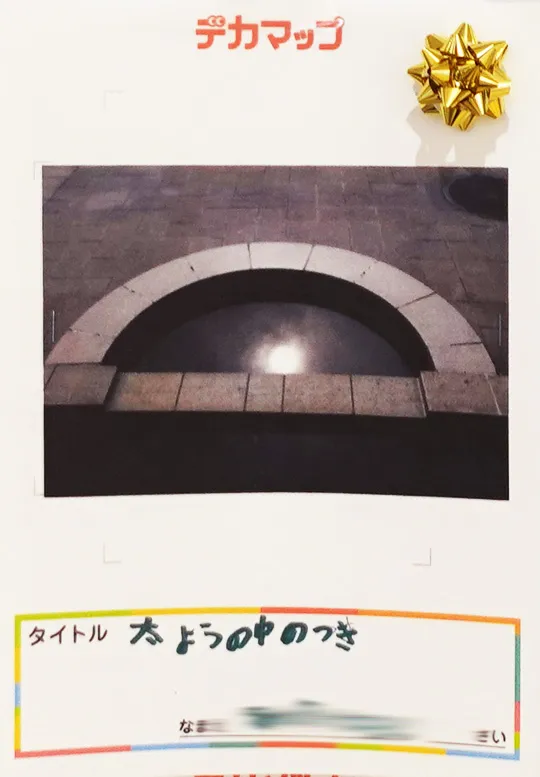 モザイクモール港北で開催された『発見！デカマップ』の大発見作品7