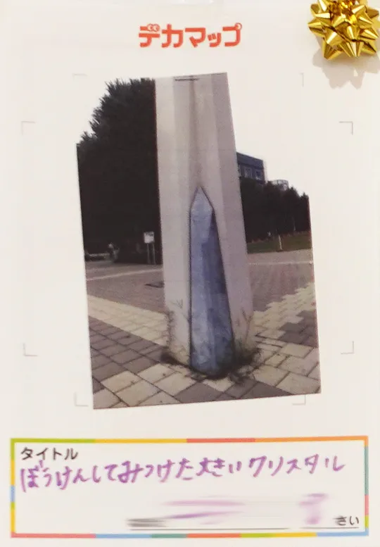 モザイクモール港北で開催された『発見！デカマップ』の大発見作品8