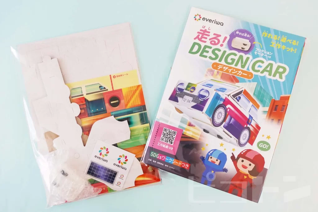 パナソニック社イベント専用の『走る!デザインカー』OEM版の個包装キット