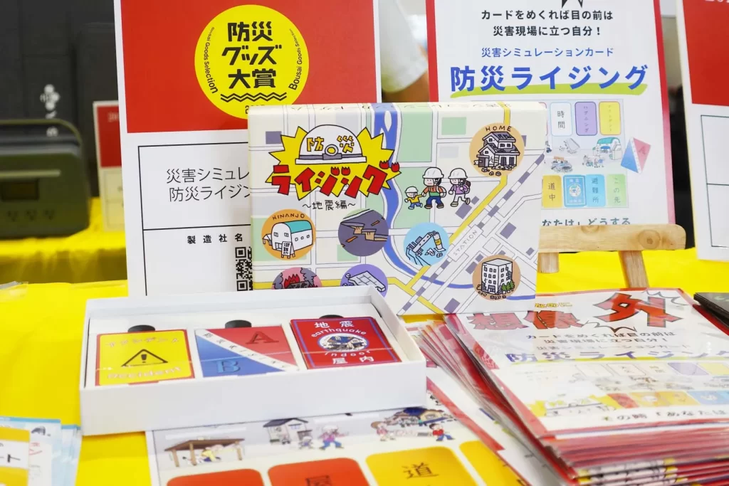 災害シミュレーションカード防災ライジング