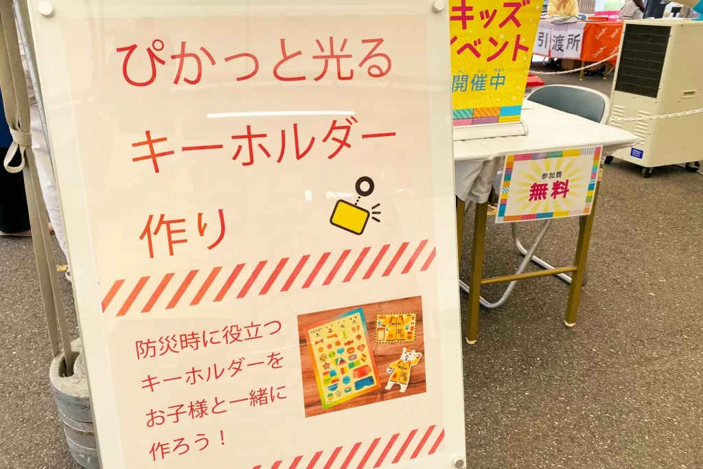 イベント看板(ぴかっと光るキーホルダー作り)