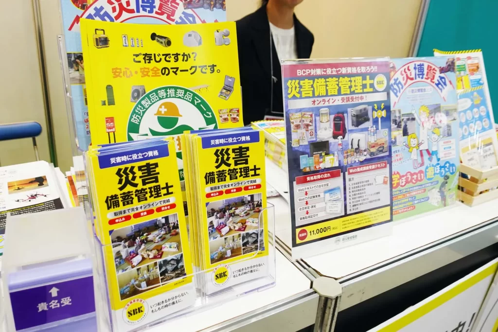 「危機管理産業展(RISCON TOKYO)」内、防災安全協会ブース