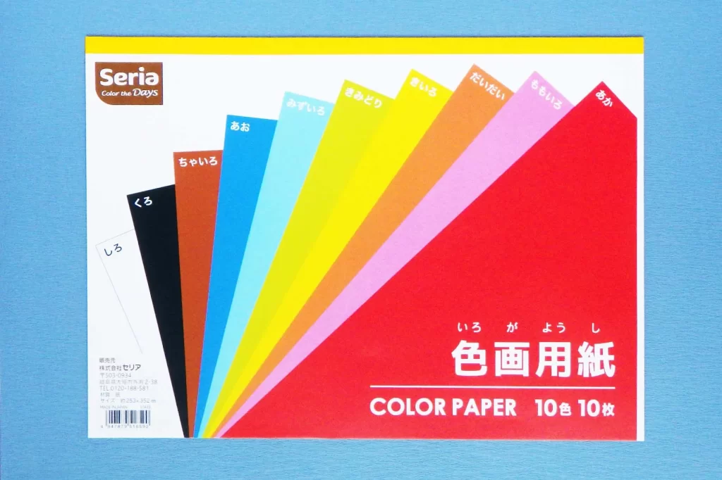 100均のセリアで購入できる色画用紙のパッケージ