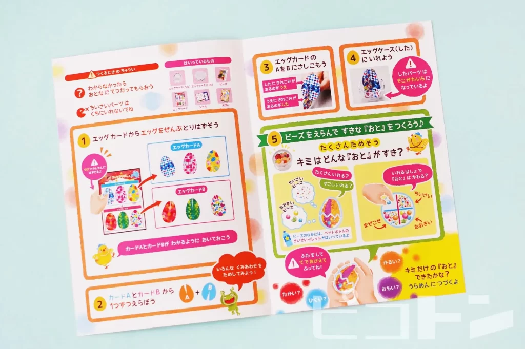 『エッグマラカス』の「作り方シート」