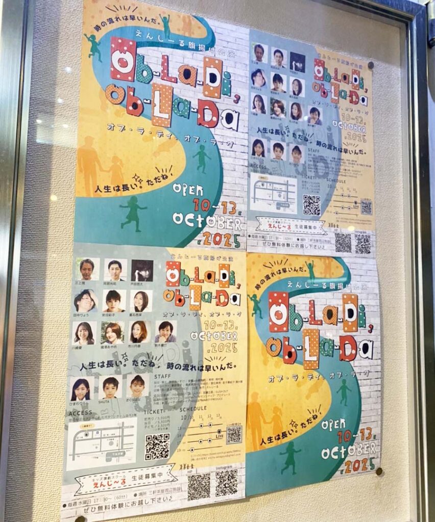 舞台『Ob-La-Di, Ob-La-Da（オブ・ラ・ディ、オブ・ラ・ダ）』のポスター