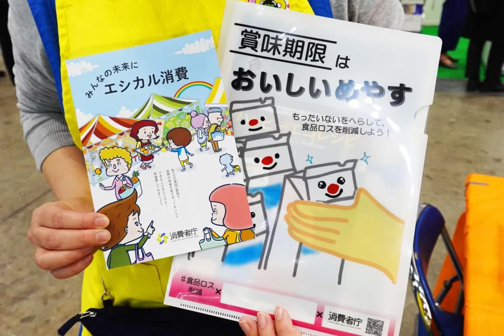 消費者庁のパンフレット