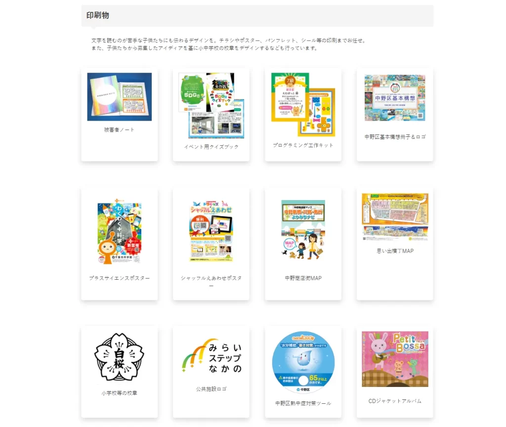 株式会社ピコトンのデザイン事例　印刷物